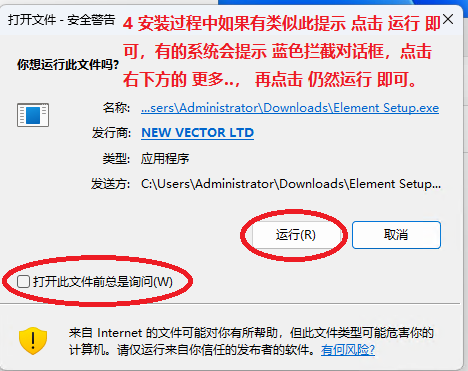 运行安装程序图3
