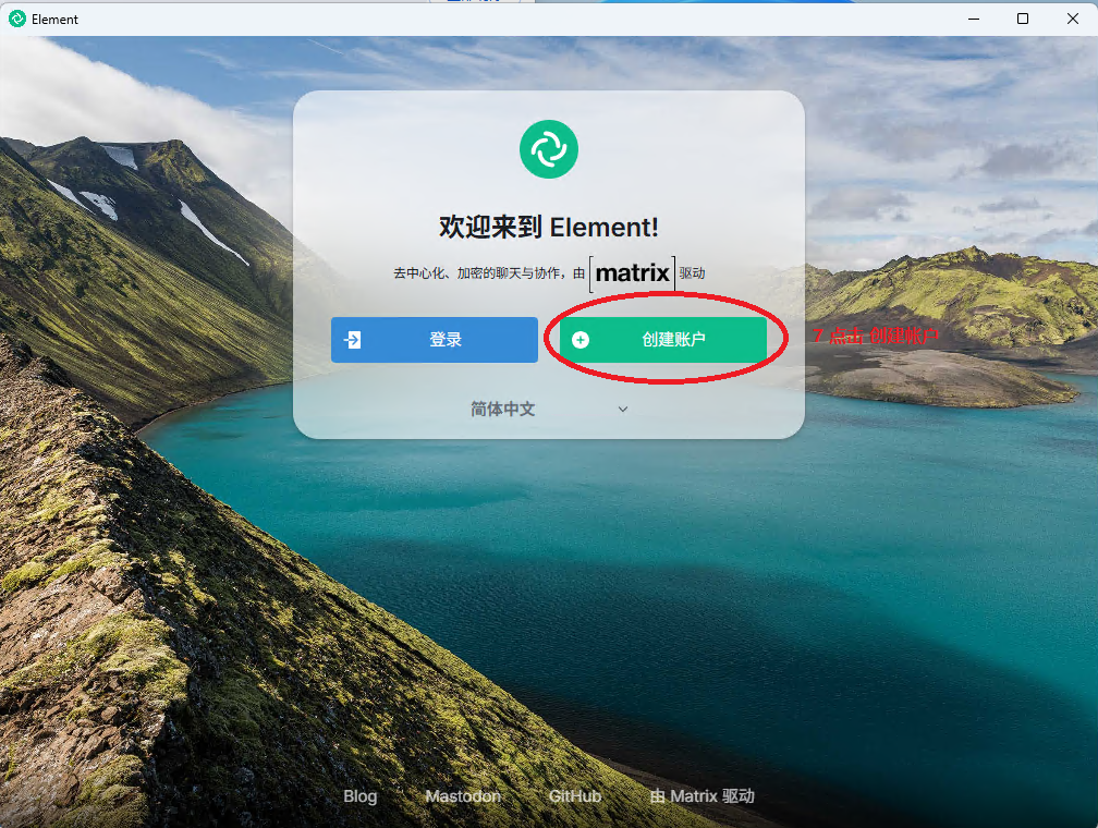 创建帐户图6