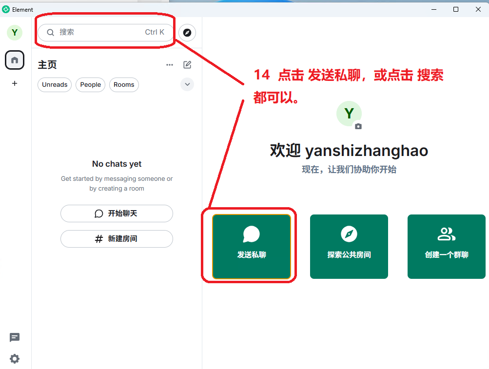 发送私聊入口图11