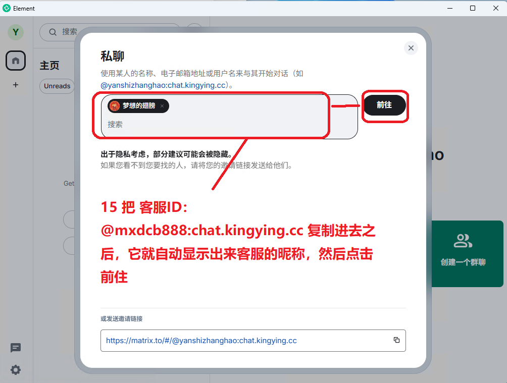 发送私聊添加客服图13
