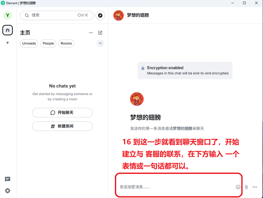发送第一条加密消息图16