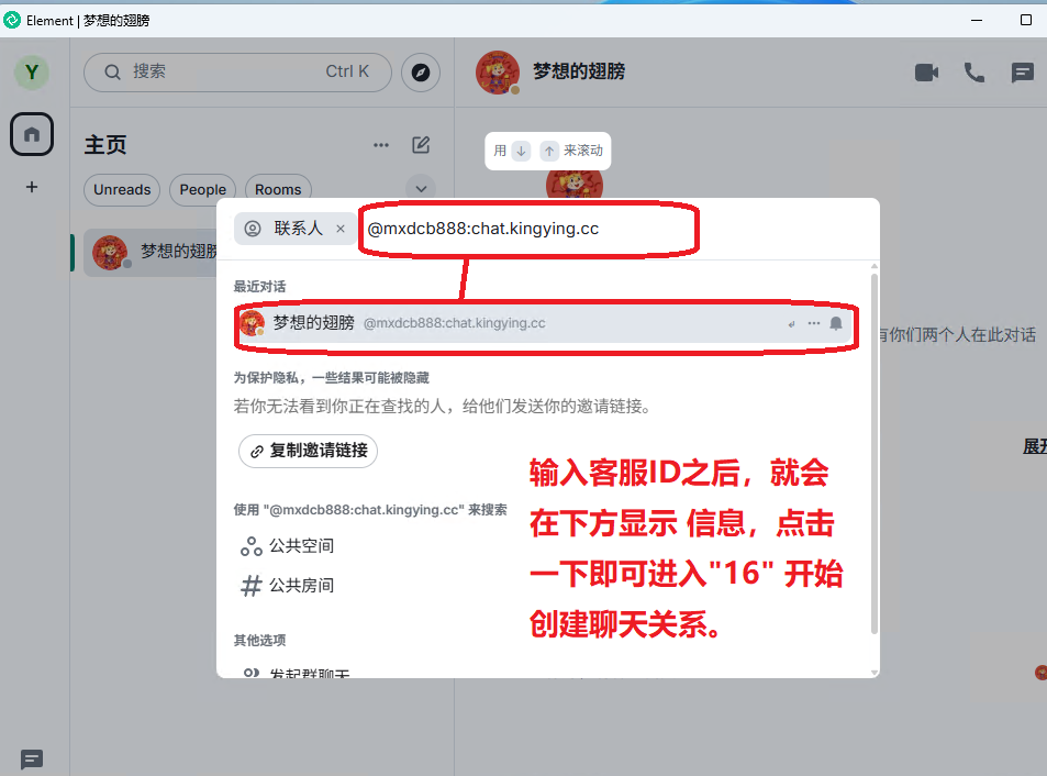 输入客服ID搜索图15