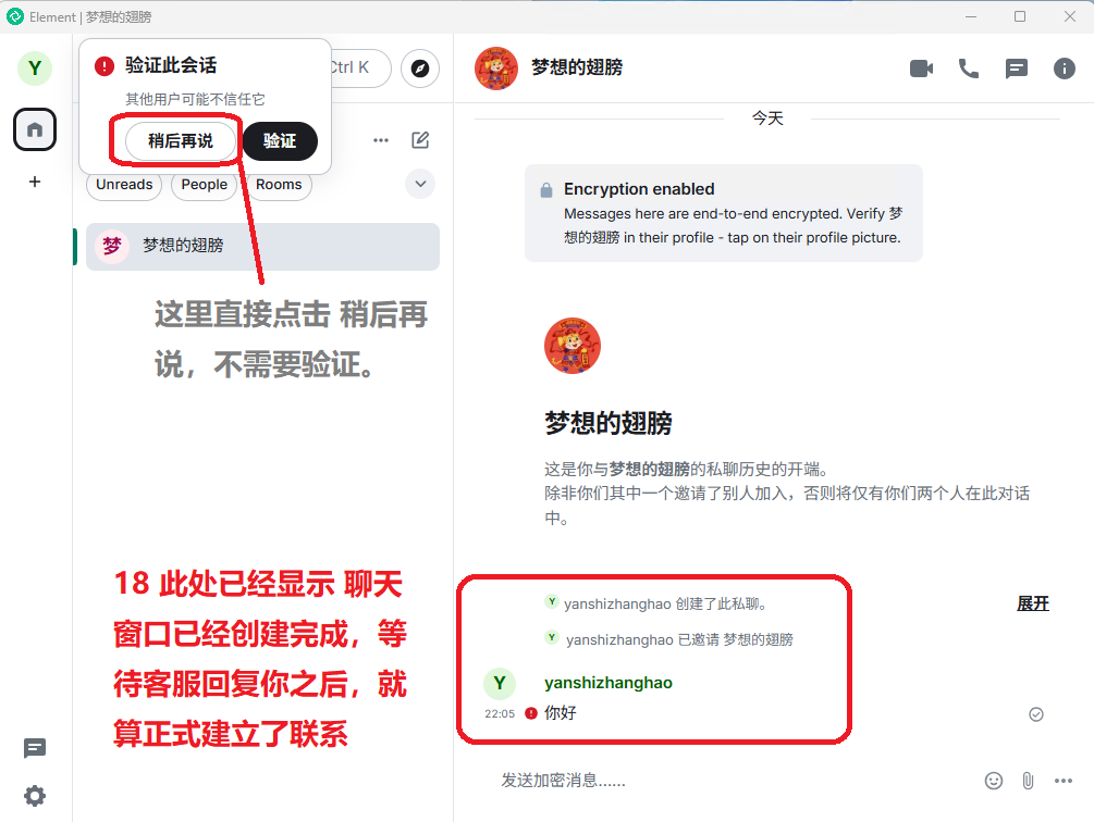 验证此会话稍后再说图18