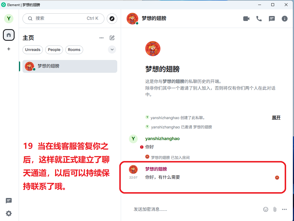 客服回复后聊天成功图19